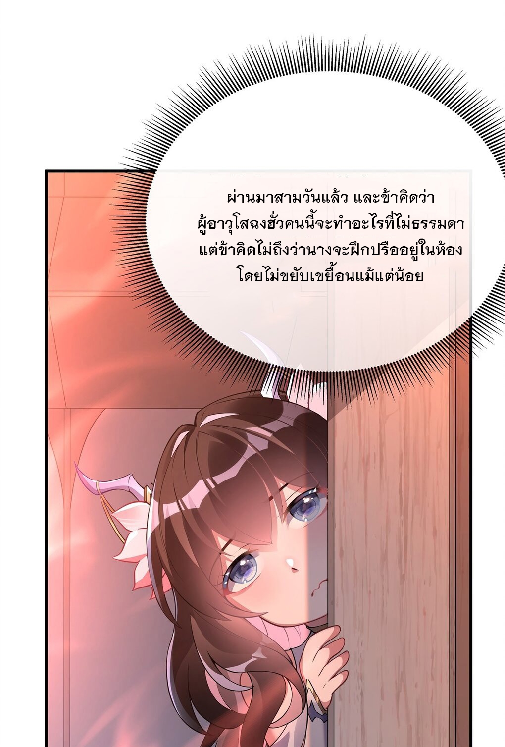 ศิษย์ของข้าล้วนมีอนาคตที่ยิ่งใหญ่ (ชนจีน) ตอนที่ 137 หน้า 24