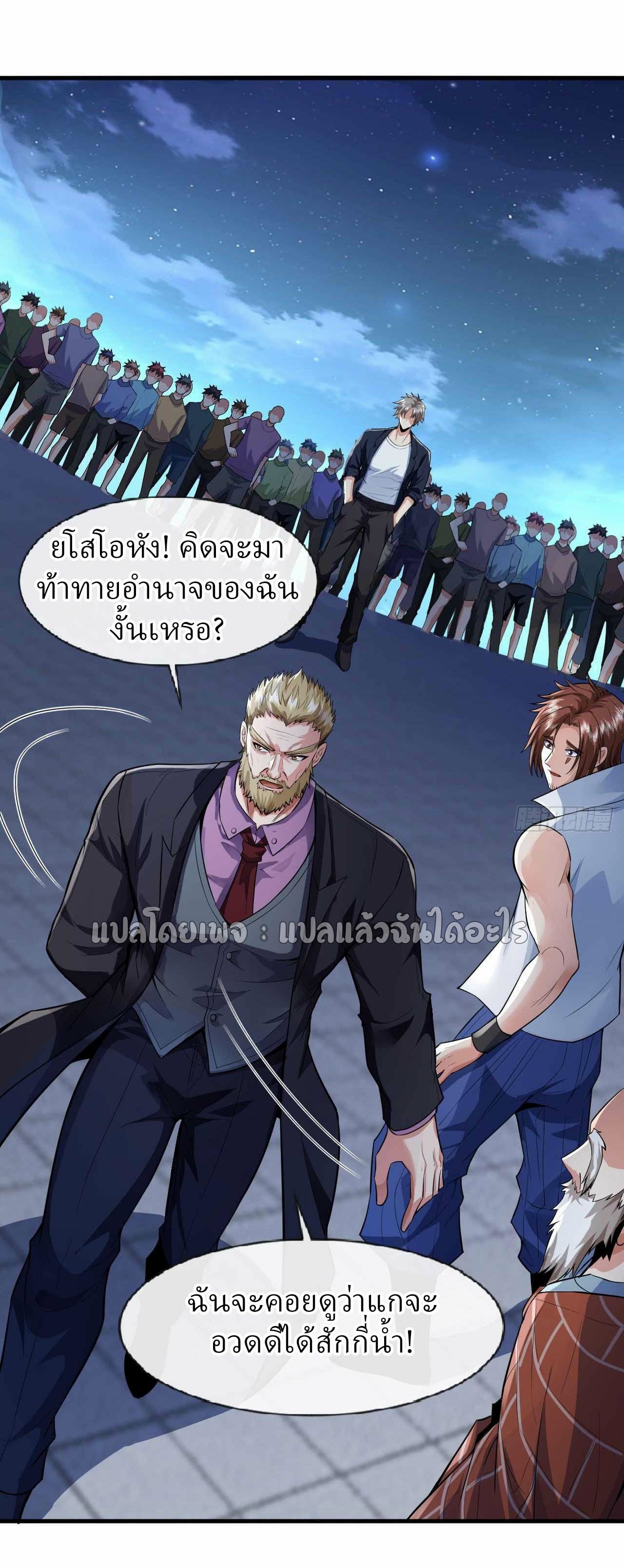 สุดยอดลูกเขยฟ้าประทาน ตอนที่ 68 หน้า 22