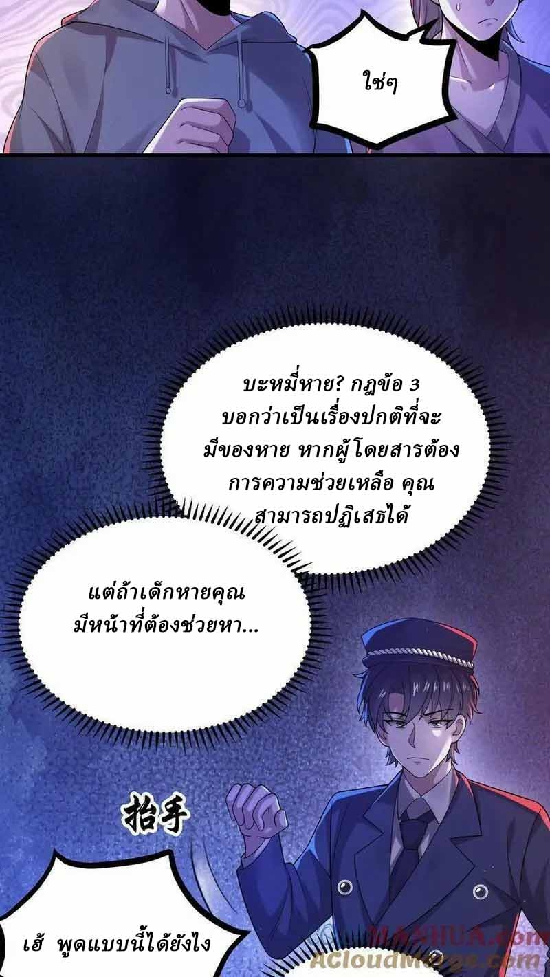 SSS-rank Invincible War God ตอนที่ 22 หน้า 3