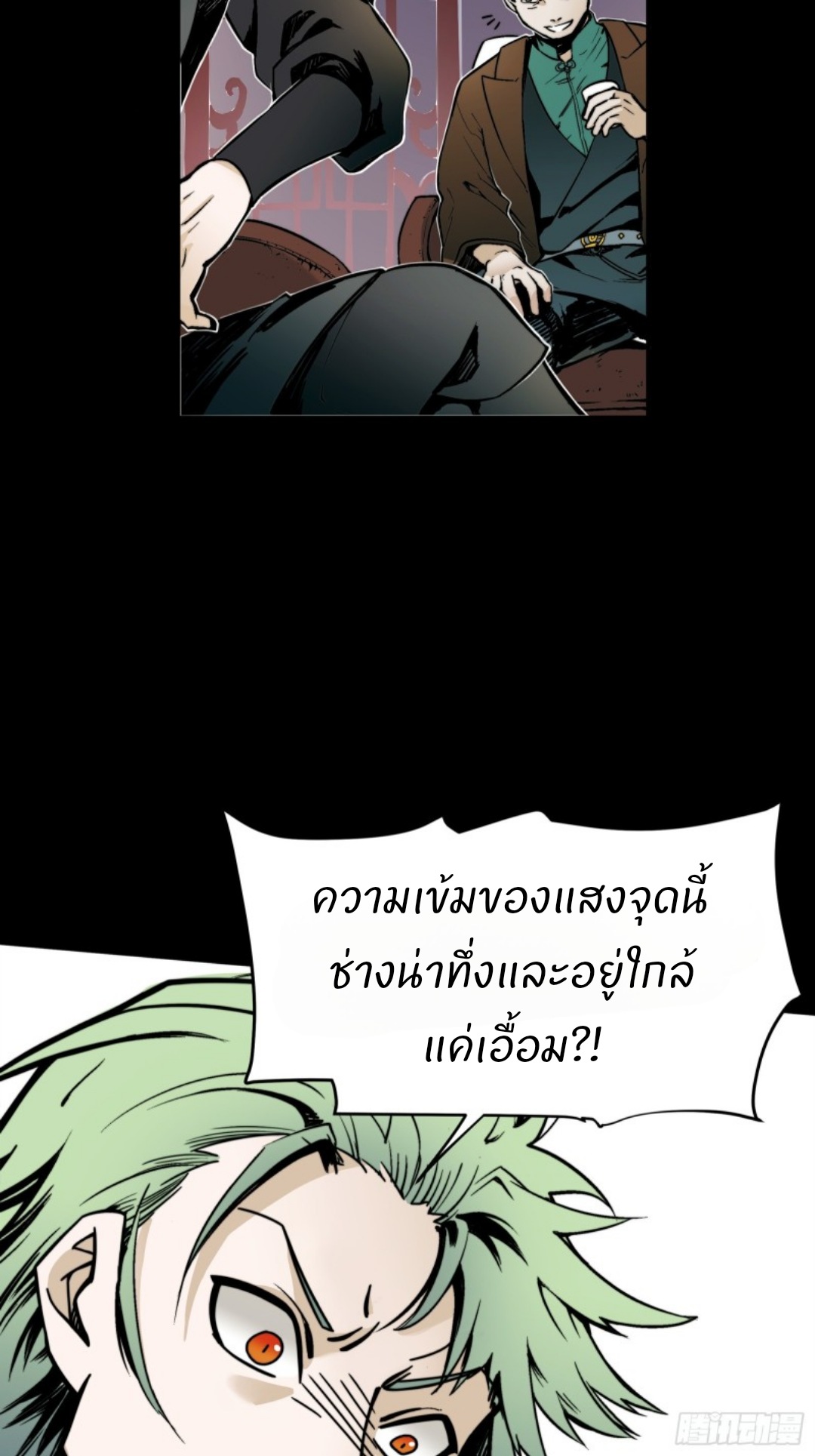 Legend of Star General: Spin-off ตอนที่ 1 หน้า 45