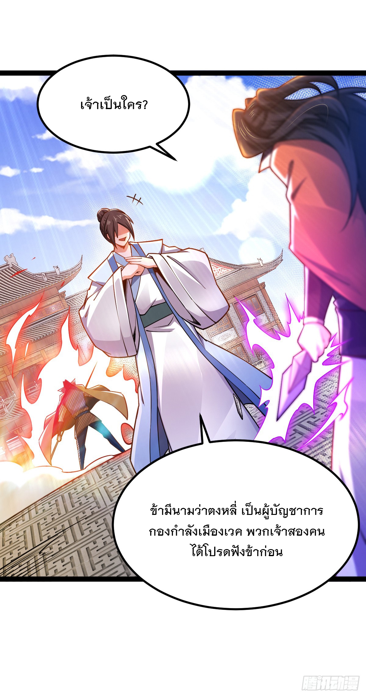 เทพกระบี่มรณะ (ชนจีน) ตอนที่ 86 หน้า 22