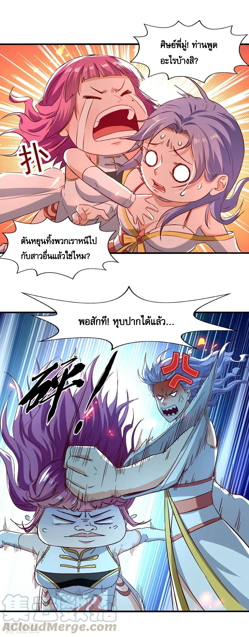 จักรพรรดิสวรรค์จุติ ตอนที่ 79 หน้า 19