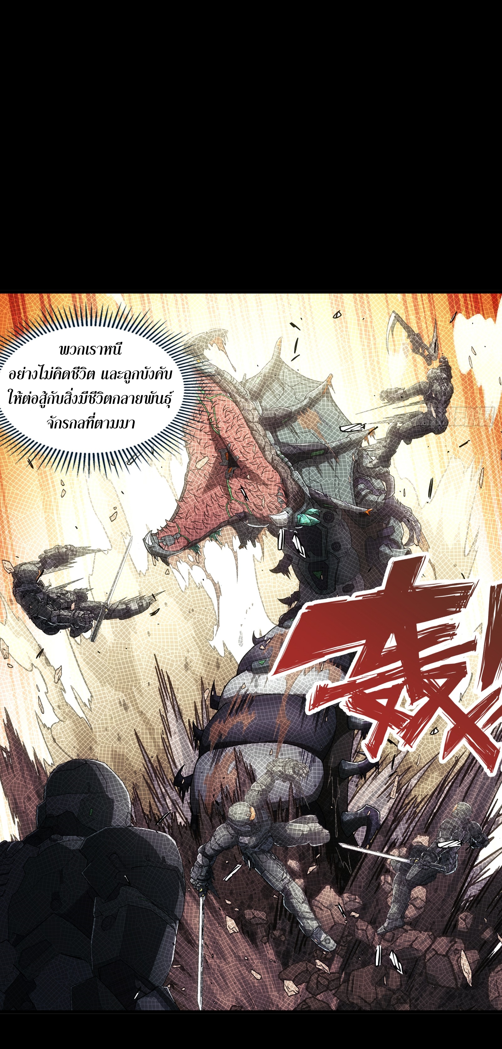 Steel Covenant ตอนที่ 22 หน้า 5