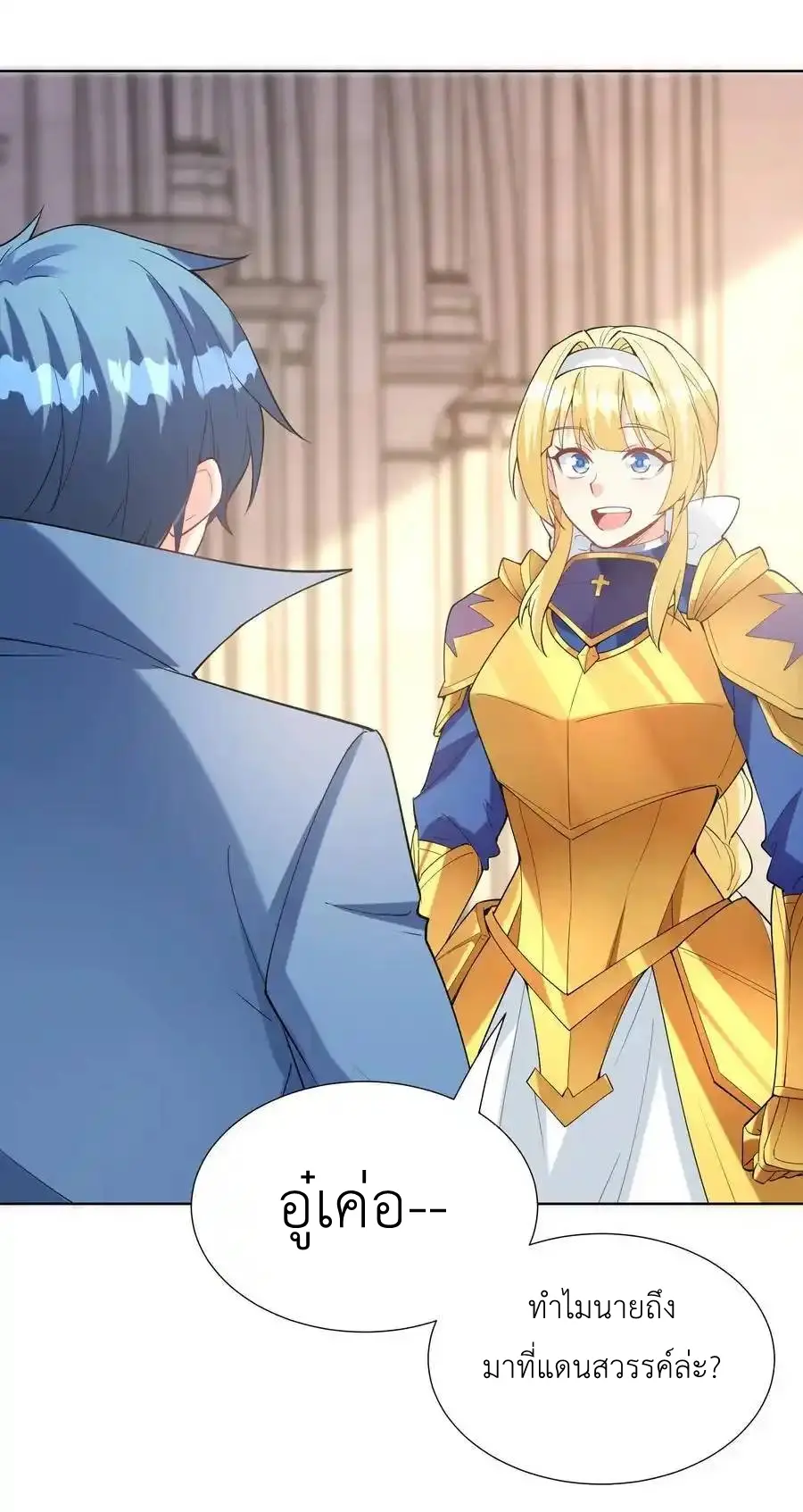 My Harem Is Entirely Female Demon Villains ตอนที่ 114 หน้า 42