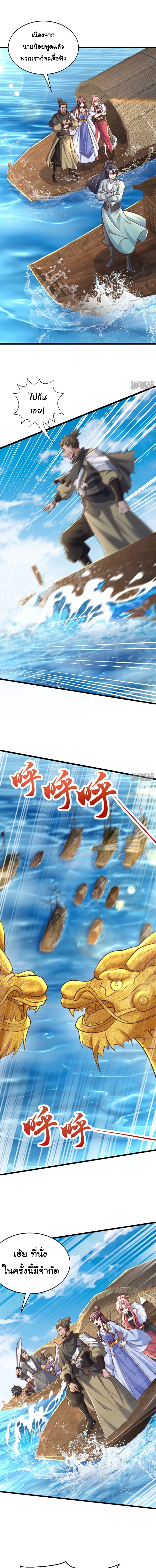 เทพเซียนหมื่นวิถี ตอนที่ 81 หน้า 8
