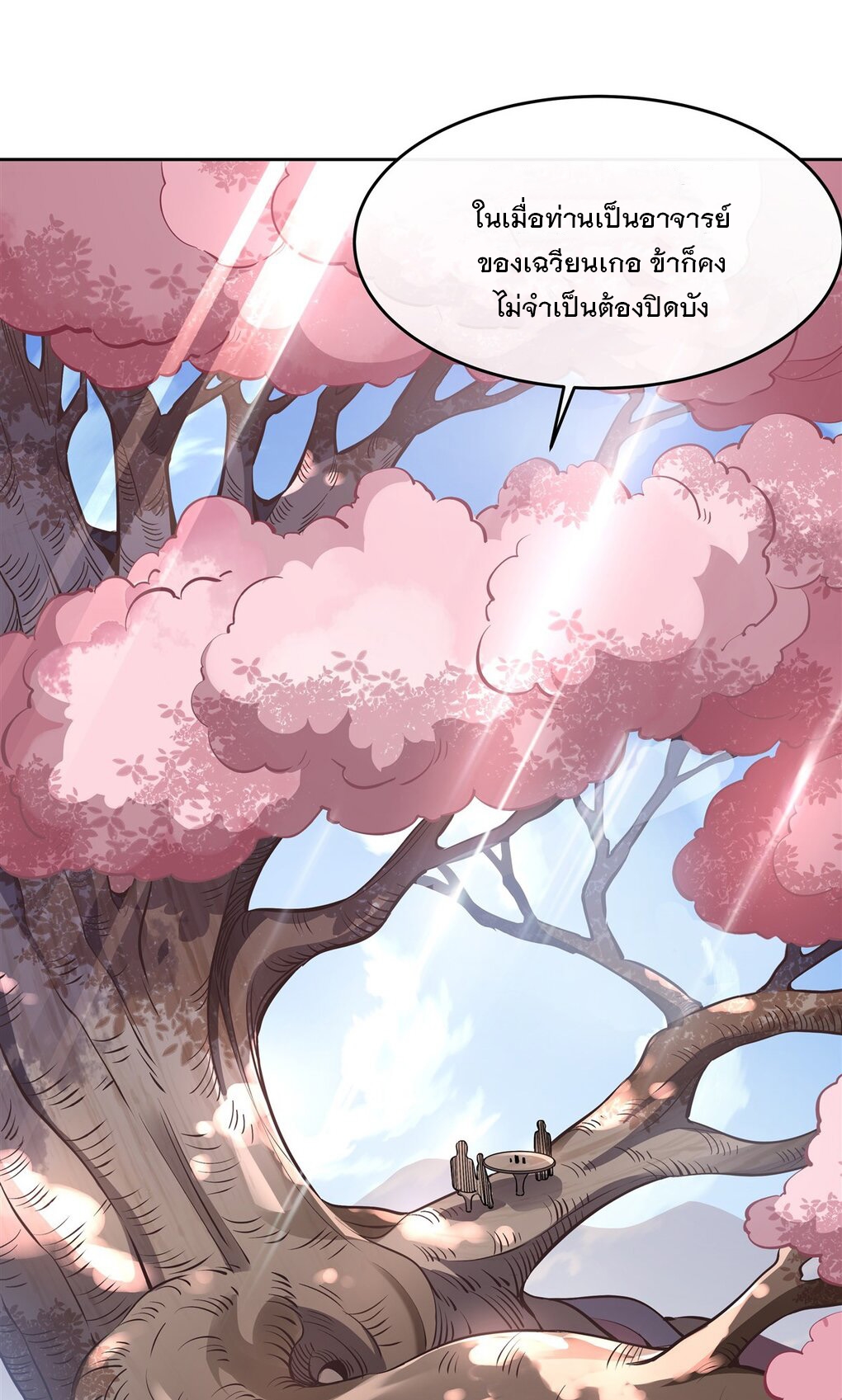 ศิษย์ของข้าล้วนมีอนาคตที่ยิ่งใหญ่ (ชนจีน) ตอนที่ 131 หน้า 2