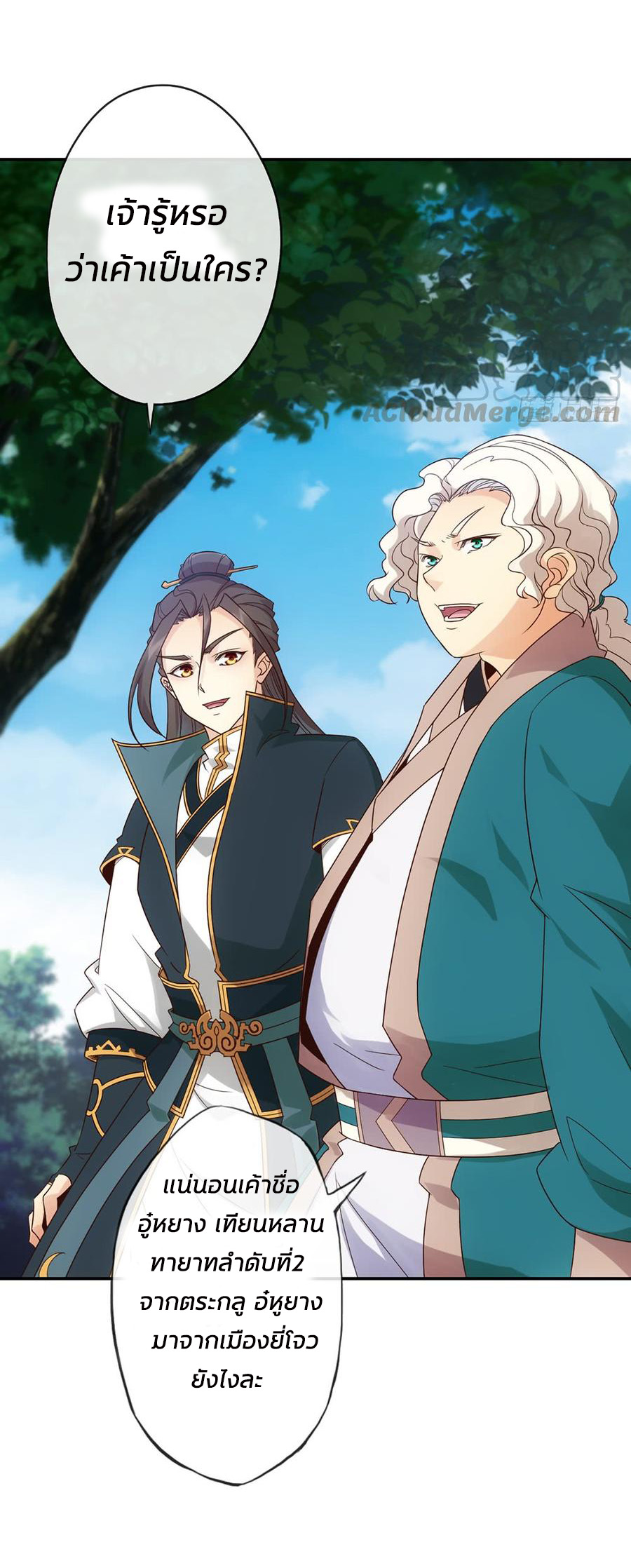 เทพเจ้าหงส์สวรรค์ ตอนที่ 4 หน้า 17