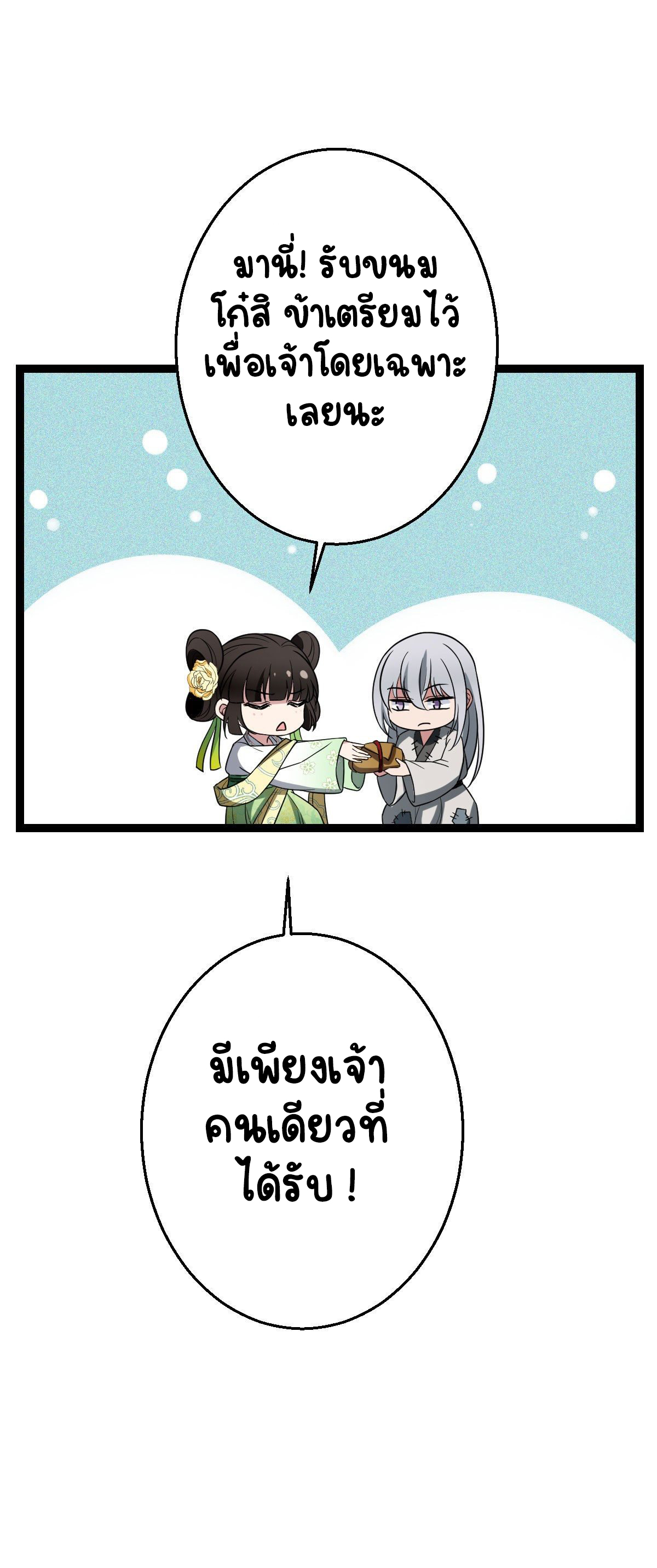 ปิ๊งรักทรราชจอมลวง ตอนที่ 37 หน้า 9