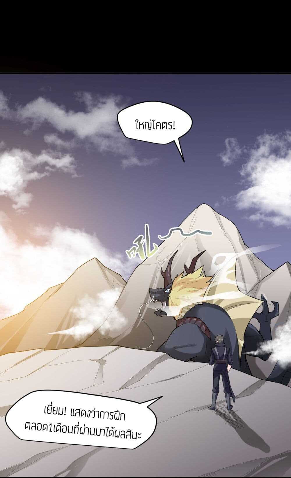 Super Warrior in Another World ทหารเซียนไปหาเมียที่ต่างโลก (กำลังแปลอยู่) ตอนที่ 39 หน้า 16