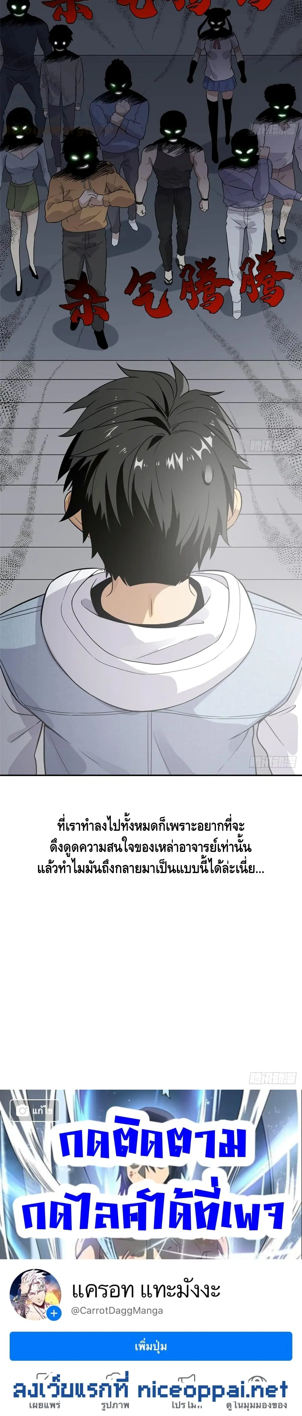 [ชนจีน] ระบบจอมยุทธ์สุดโกงแห่งโลกคู่ขนาน - Global Martial Arts ตอนที่ 30 หน้า 18