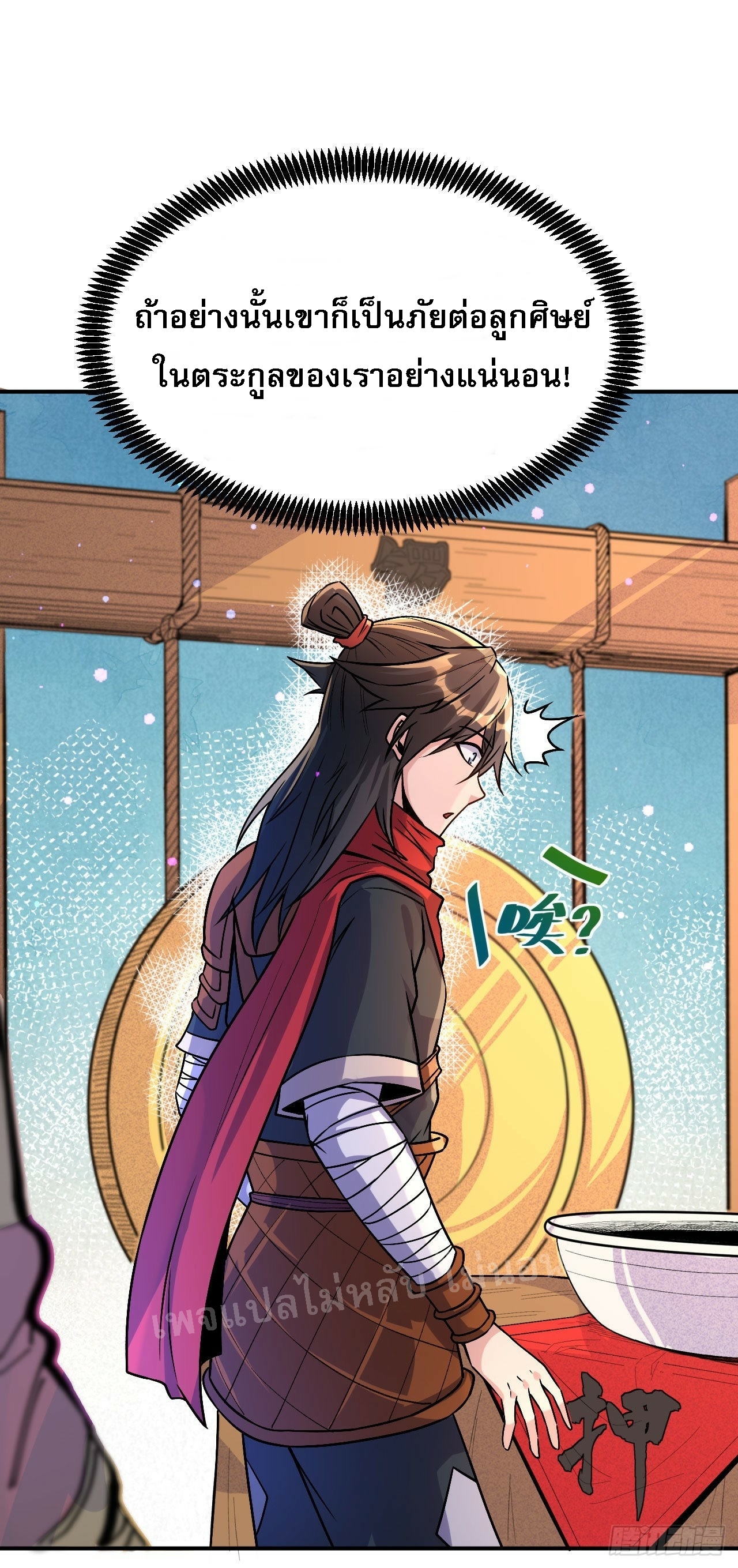 ข้าคือเทพเจ้าแห่งสงคราม ตอนที่ 3 หน้า 24