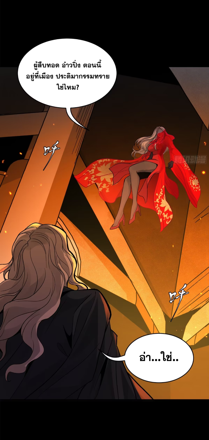 Legend of Star Genera ชนจีน ตอนที่ 273 หน้า 52