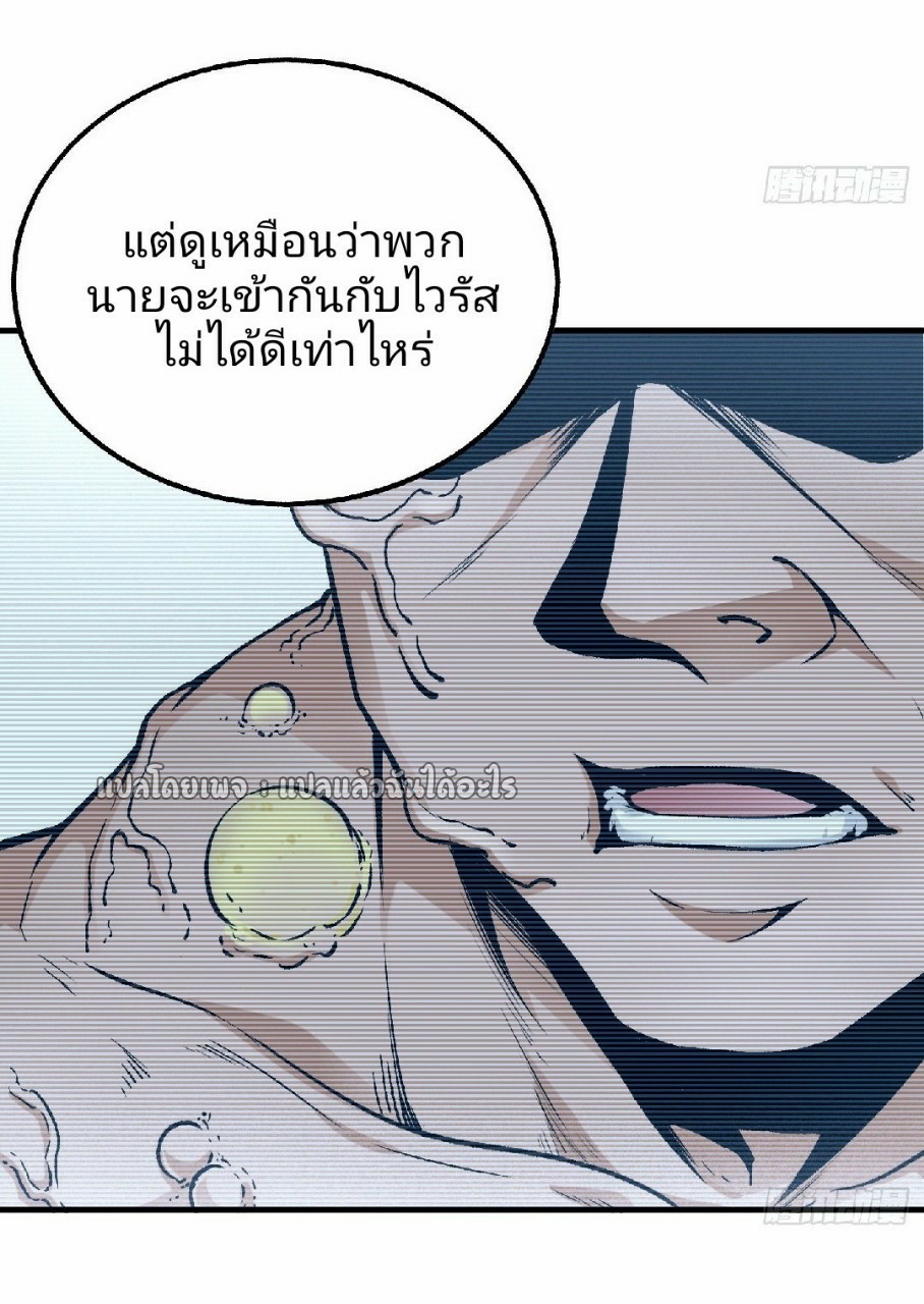 ยอดคนอัจฉริยะ ซุปเปอร์ไวรัสกลายพันธุ์ ตอนที่ 48 หน้า 17