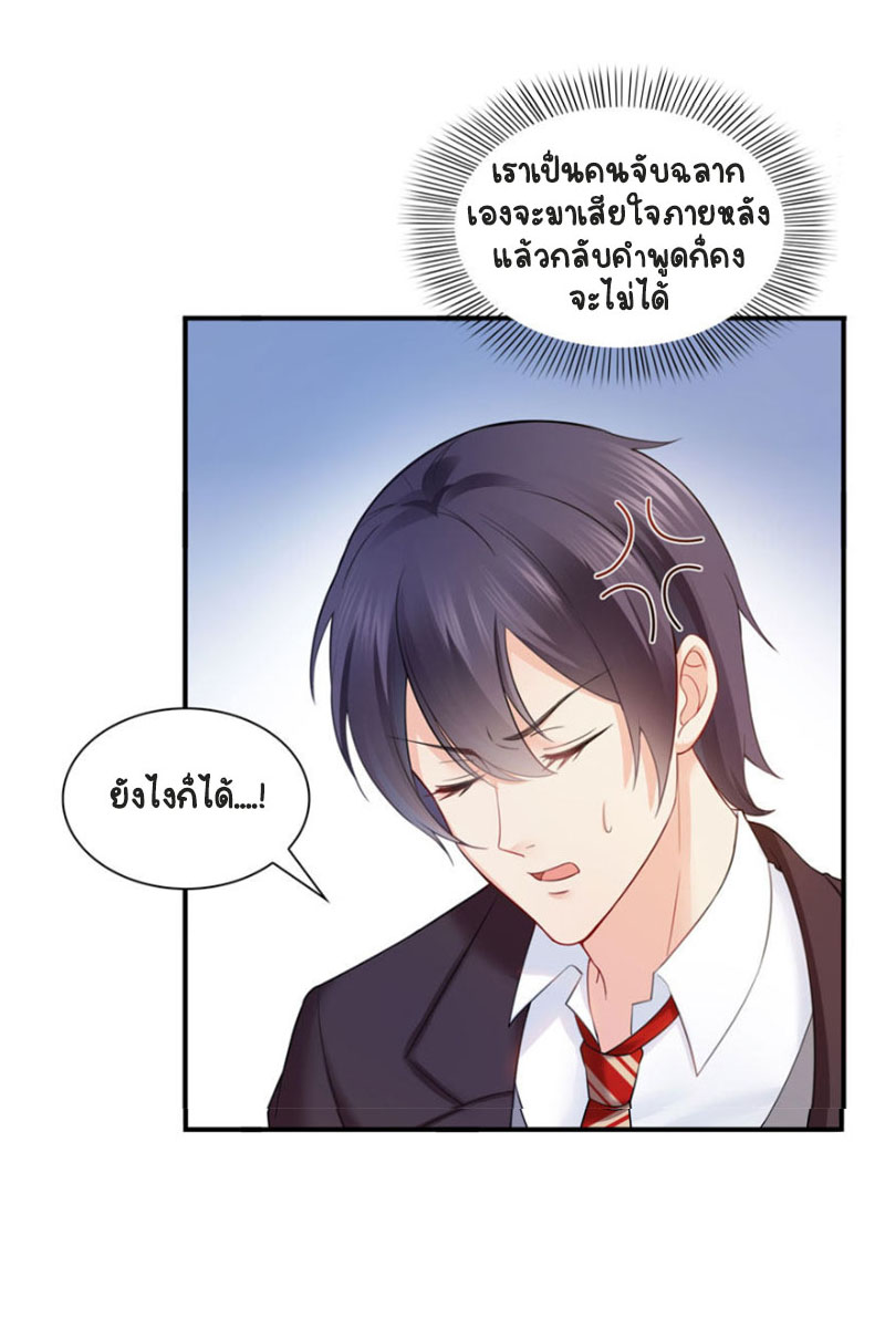 (ชนจีน)Perfect Secret Love The Bad New Wife Is a Little Sweet ตอนที่ 16 หน้า 38