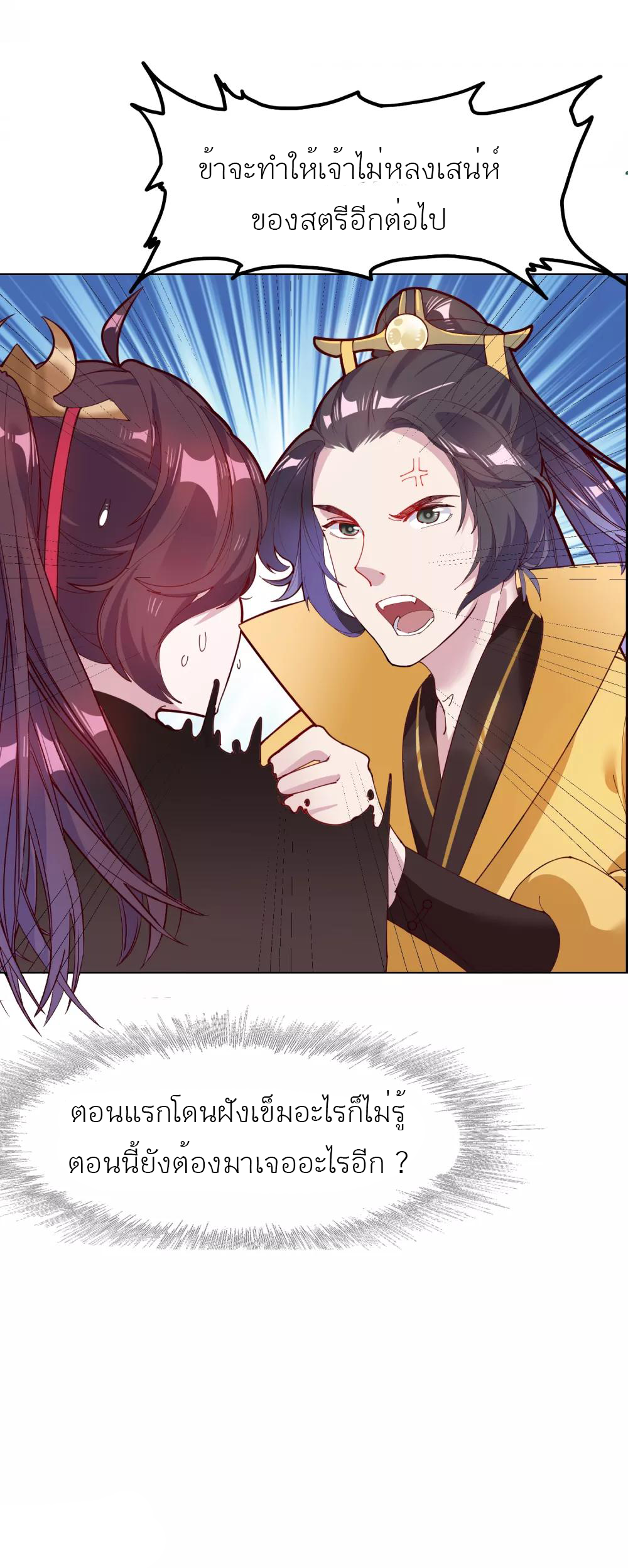 นายน้อยอันดับหนึ่ง แห่งราชวงศ์หมิง ตอนที่ 4 หน้า 7