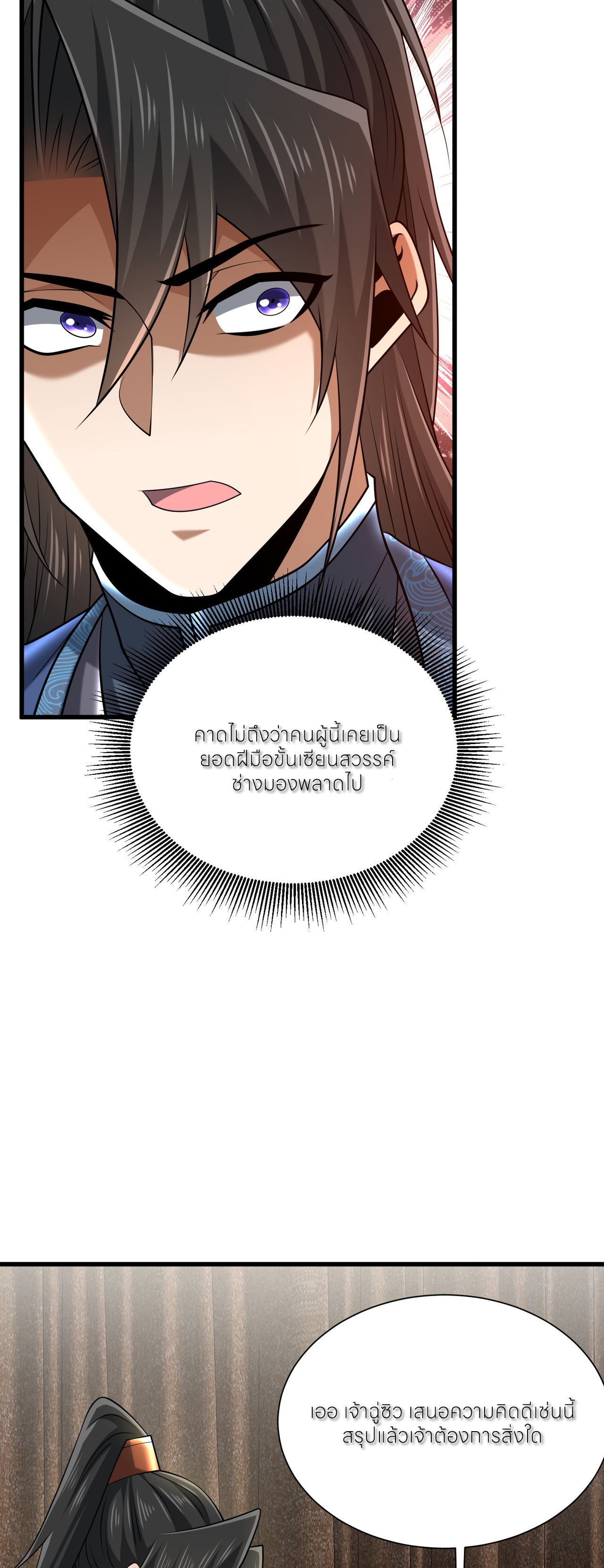 ขอคารวะท่านประมุขมาร ตอนที่ 6 หน้า 47