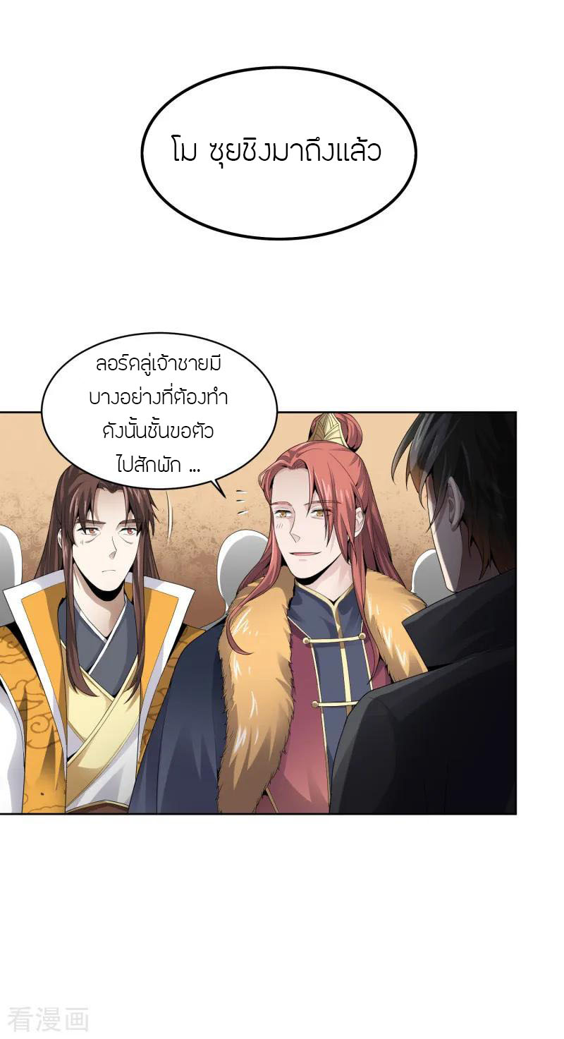 One Sword Reigns Supreme ตอนที่ 28 หน้า 8