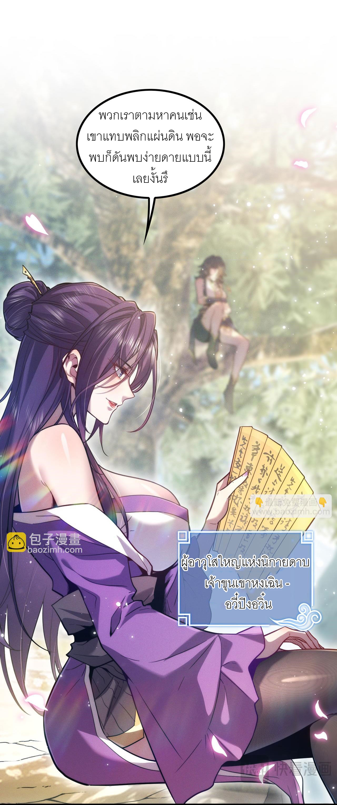 เหล่าอาจารย์หญิงต่างแย่งชิงตัวข้า ตอนที่ 1 หน้า 19