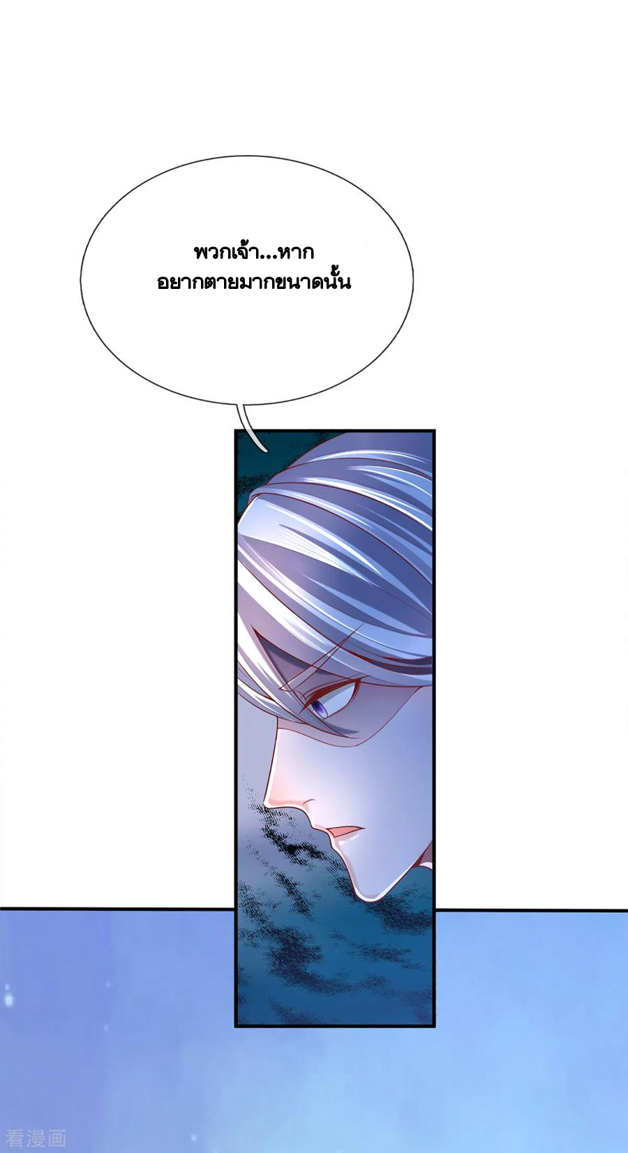 Shura Sword Sovereign ตอนที่ 172 หน้า 16
