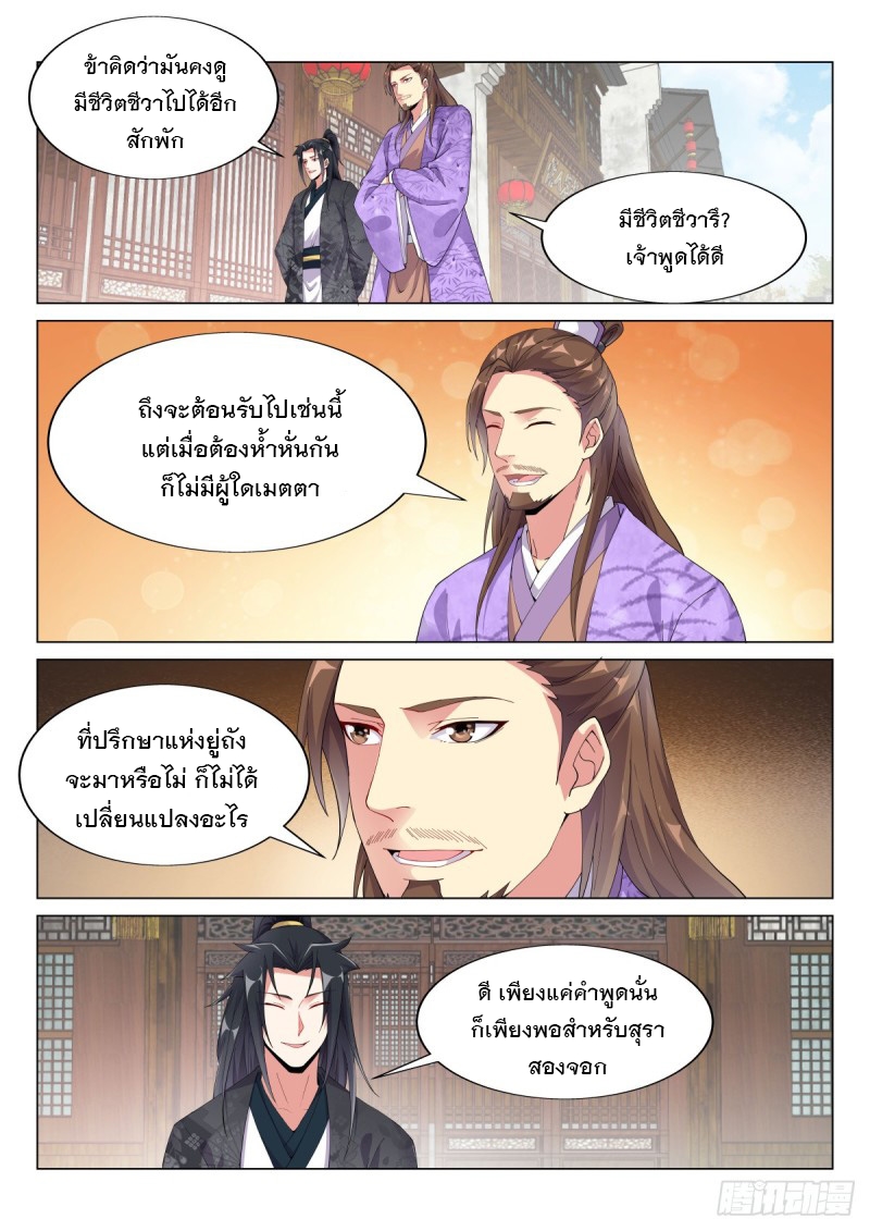 ราชันย์ปีศาจ จวินม่อเซี่ย ตอนที่ 17 หน้า 12