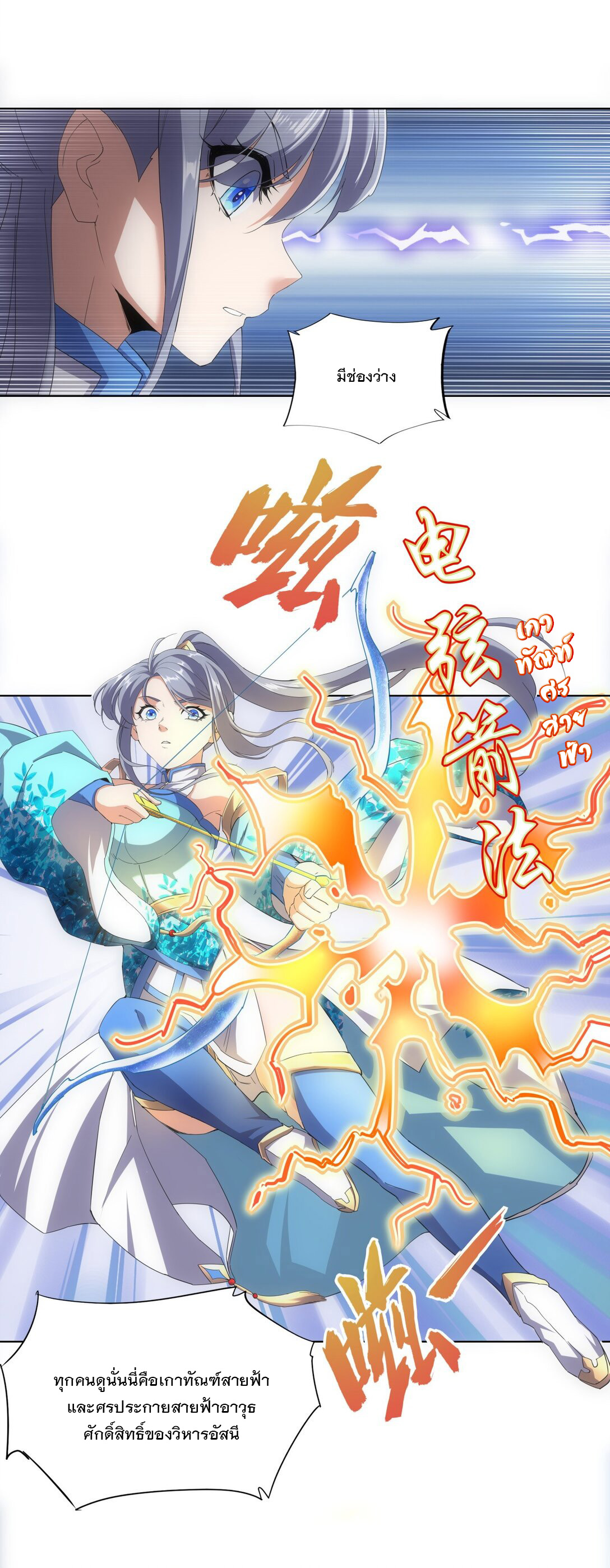 มหาเทพเอกะหมื่นบรรพกาล (จบ) ตอนที่ 27 หน้า 12