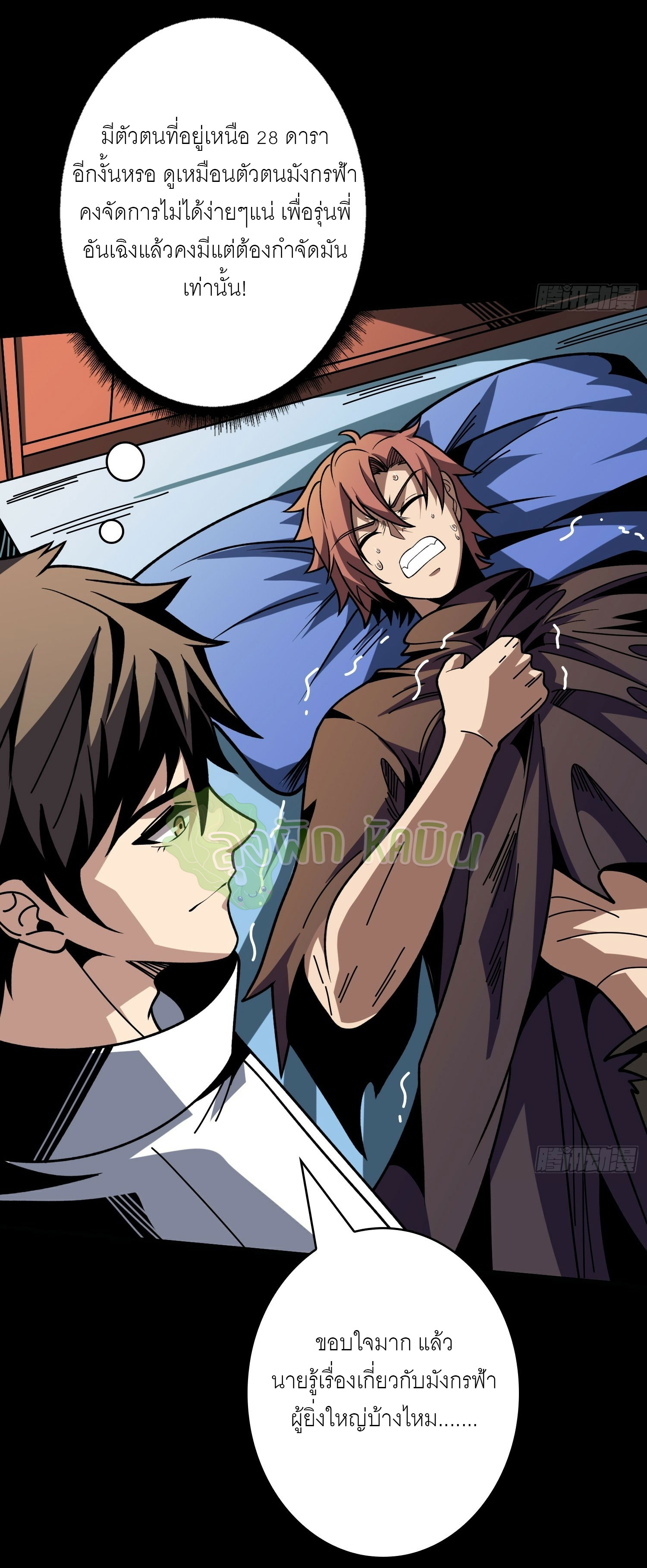 (ชนจีน) IT STARTS WITH A KINGPIN ACCOUNT - จุติจอมราชัน ตอนที่ 428 หน้า 30