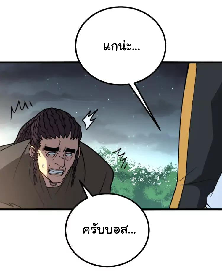 Bad Hand Witch Doctor สุดยอดพ่อมดหมอผี ตอนที่ 271 หน้า 48