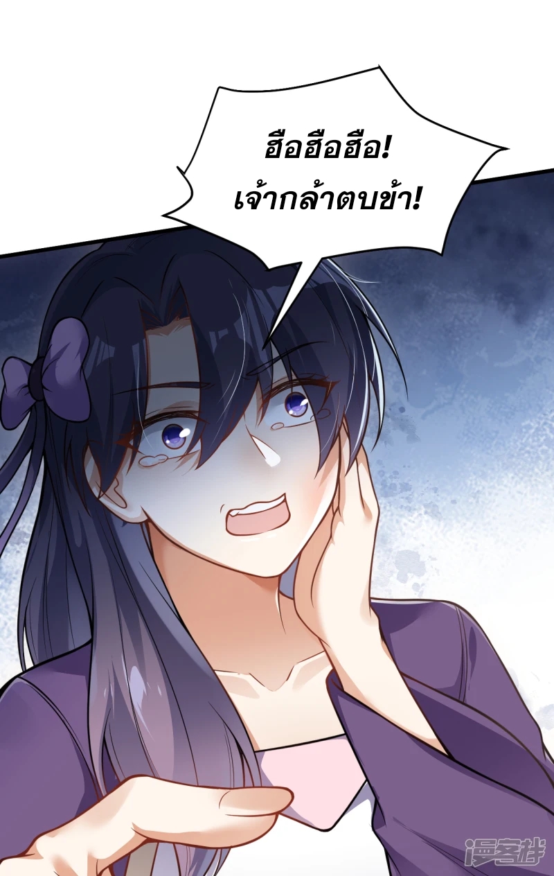 จักรพรรดิกระบี่เกิดใหม่ในร่างลูกเขย ตอนที่ 22 หน้า 2