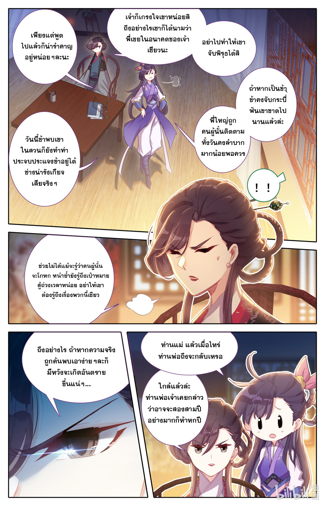 A record of a mortal's journey to immortality(ทันจีน) ตอนที่ 47 หน้า 7