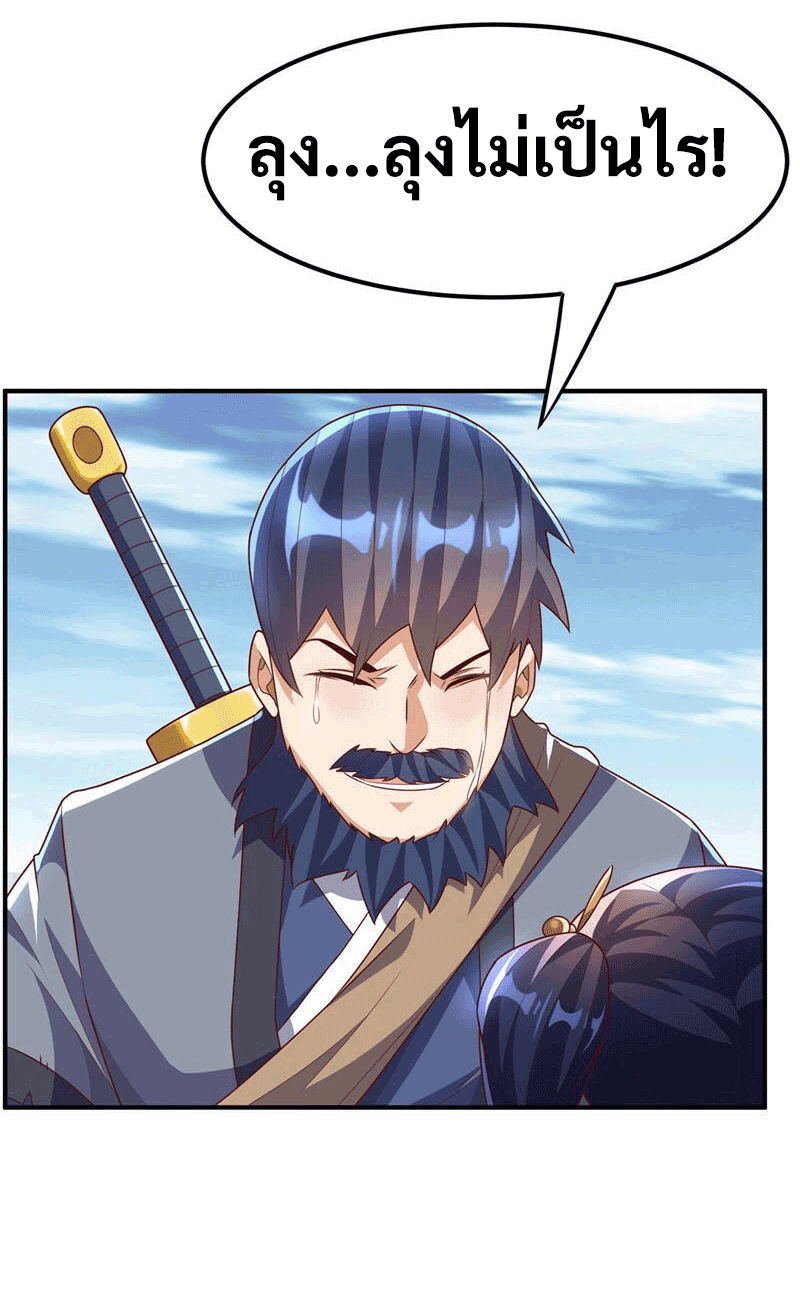 Wu ni ตอนที่ 233 หน้า 35