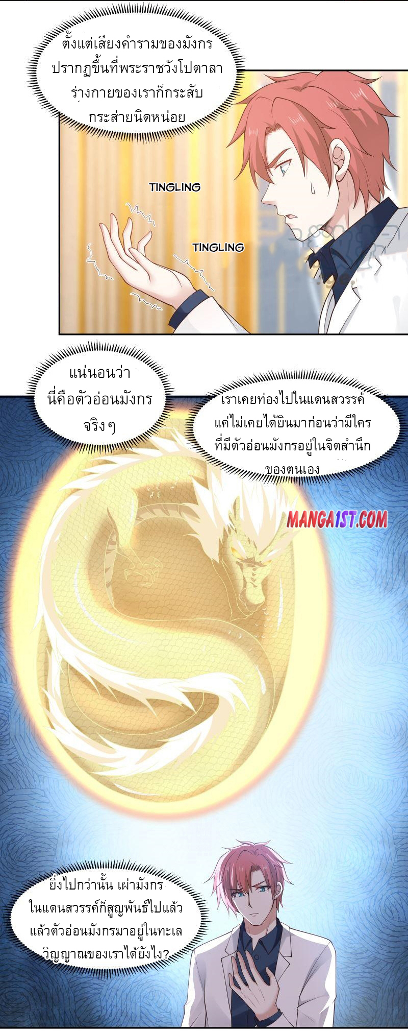 I have dragon in my body ตอนที่ 202 หน้า 8