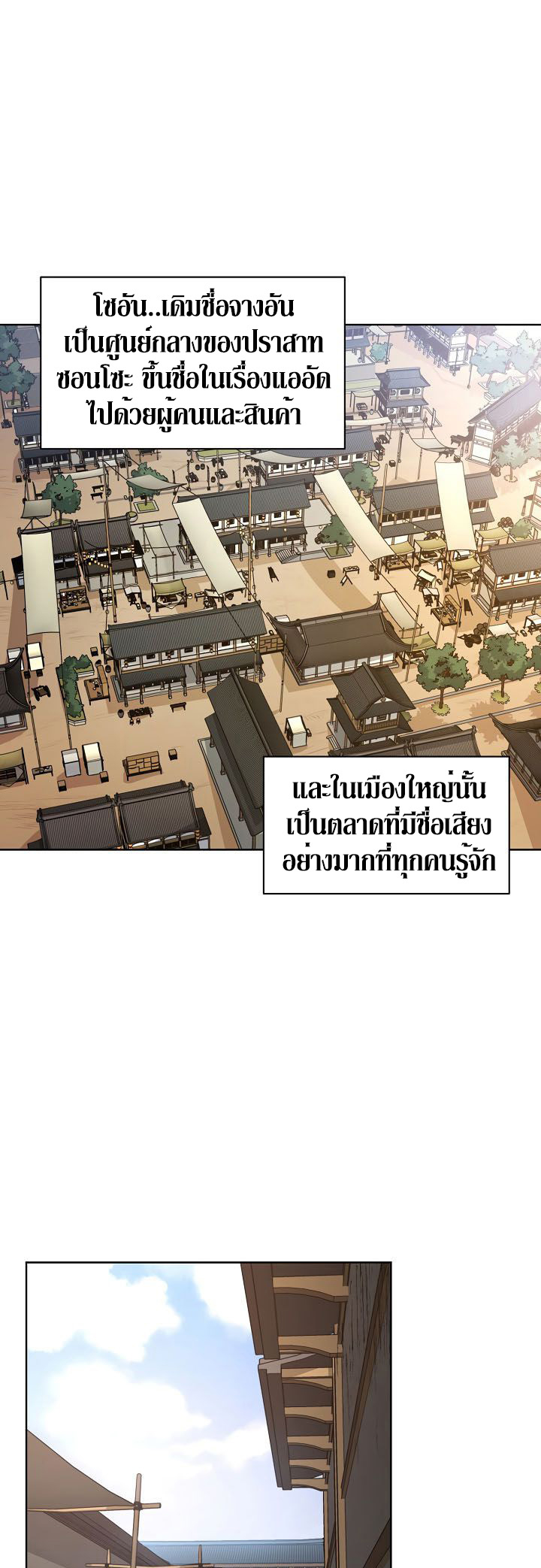 0.3 ราชามังกรเพลิง (จบซีซัน 1) ตอนที่ 8 หน้า 2