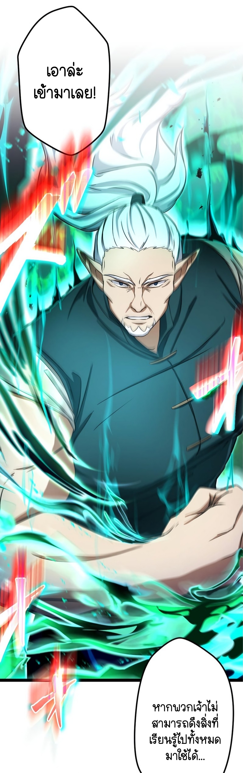ฉันกลับชาติมาเกิดใหม่เป็นก็อบลินระดับ SSS ตอนที่ 50 หน้า 2