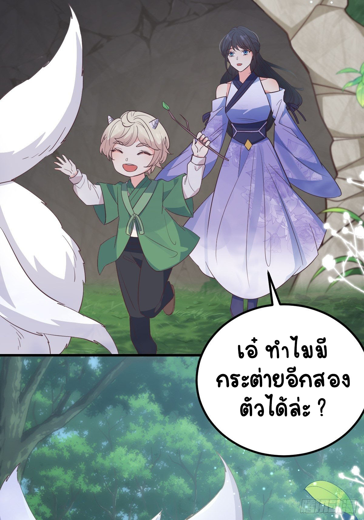 ปีศาจจิ้งจอกของฉันวันนี้ก็ยังเป็นเด็กดี? ตอนที่ 38 หน้า 26