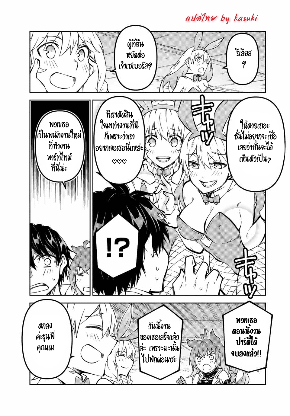 FUGUUSHOKU “KAJISHI” DAKEDO SAIKYOU DESU อาชีพสุดอ่อน(ช่างตีเหล็ก)แต่โคตรโกง ตอนที่ 144 หน้า 6