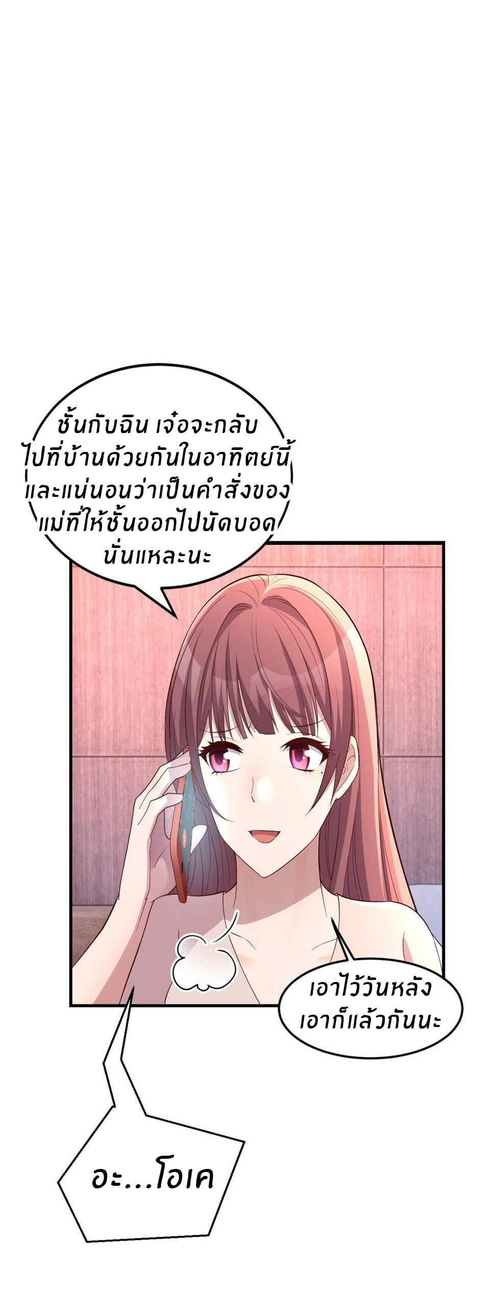พี่สาวอยากเล่นคุณ ตอนที่ 122 หน้า 2
