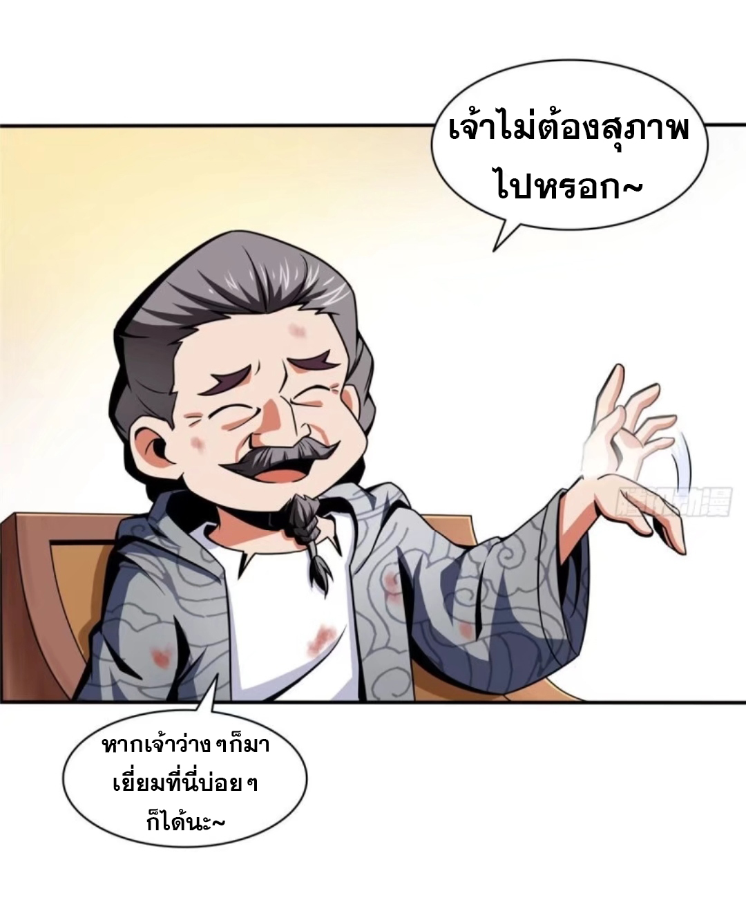 Library Of Heaven's Path ตอนที่ 34 หน้า 9