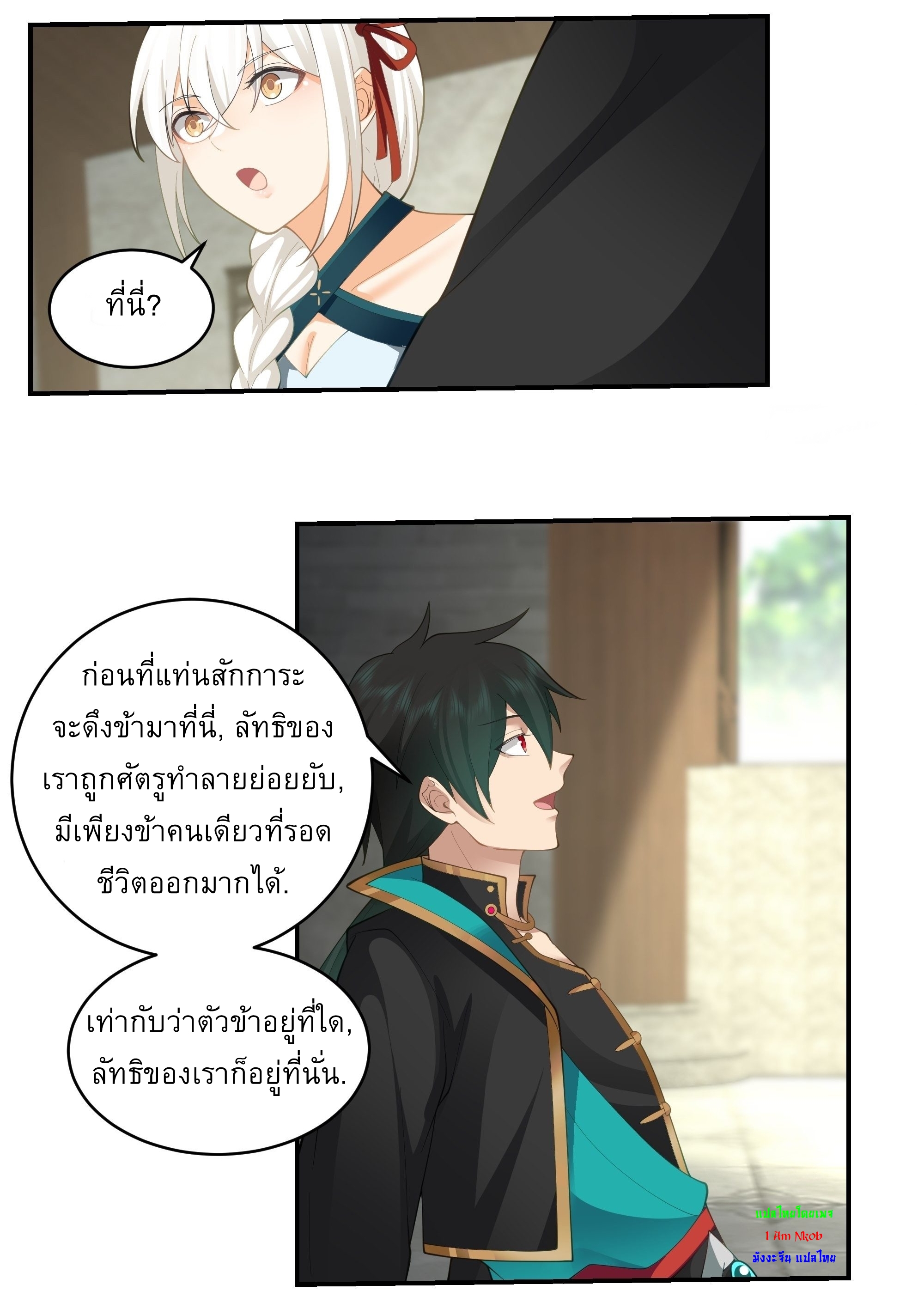 I Will Bury The Gods ข้าจะล้างบางเหล่าทวยเทพ ตอนที่ 12 หน้า 39
