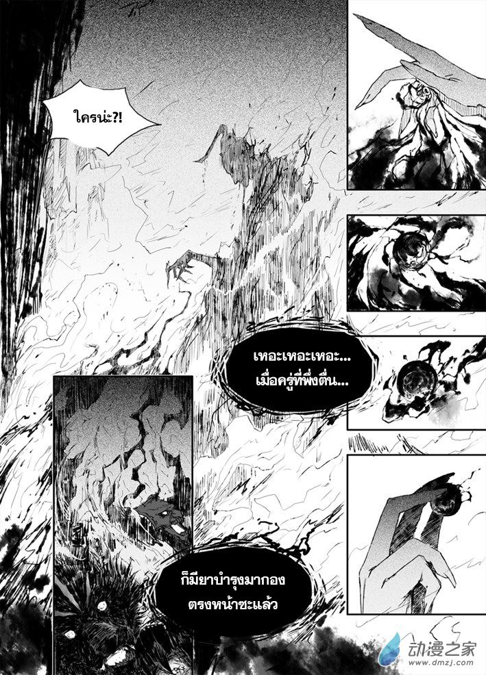 ผู้ขจัดมาร [จีนตัดจบ] ตอนที่ 10 หน้า 6