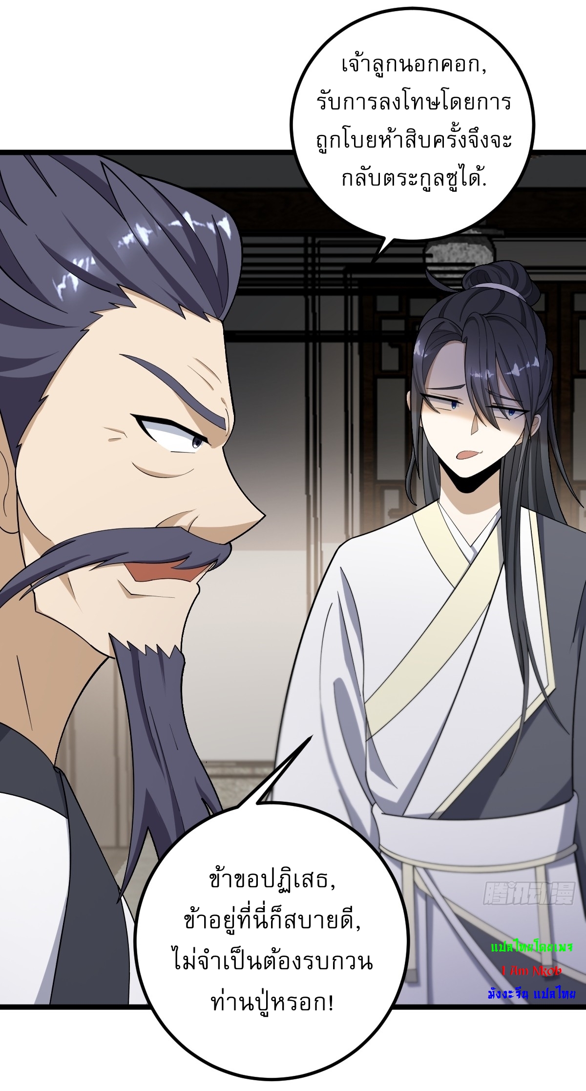 เก็บตัวร้อยปี จากนี้พี่ขอเทพ! INVINCIBLE AFTER A HUNDRED YEARS OF SECLUSION ตอนที่ 24 หน้า 34