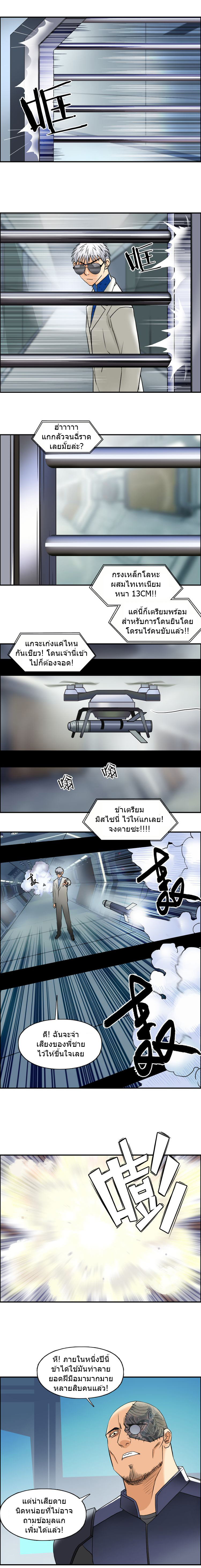 Super Cube ตอนที่ 78 หน้า 9