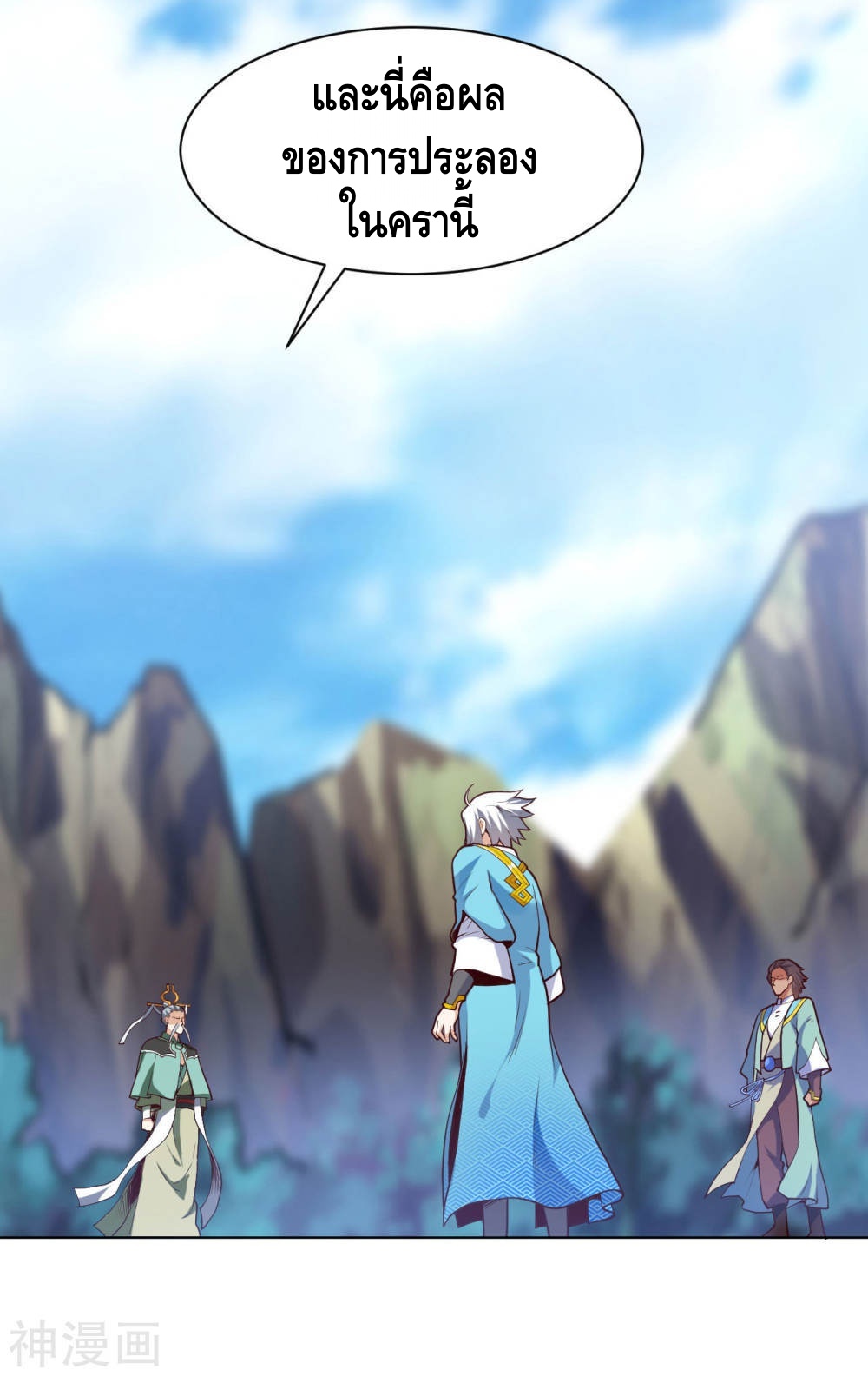 Martial Emperor ตอนที่ 21 หน้า 28