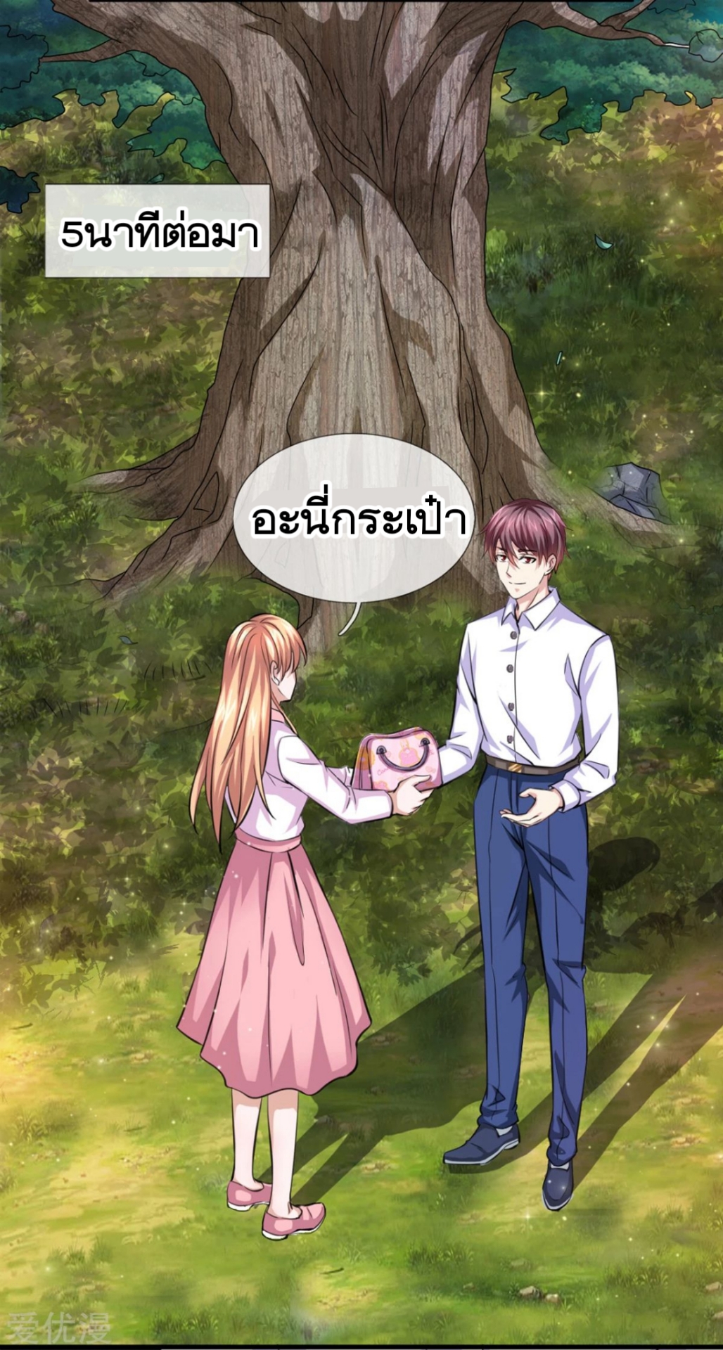 สุดยอดปรมาจารย์มีด ตอนที่ 150 หน้า 4