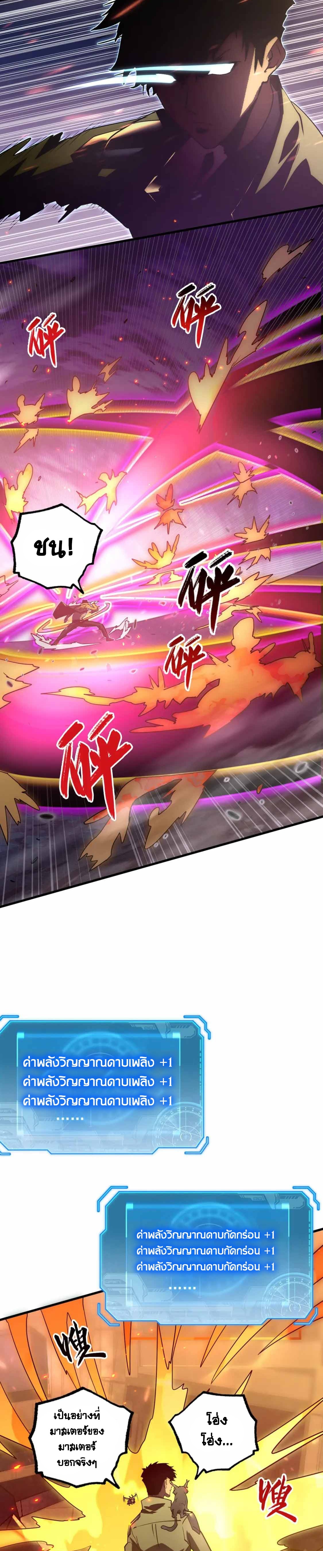 Rise From The Rubble |  เศษซากวันสิ้นโลก ตอนที่ 171 หน้า 7