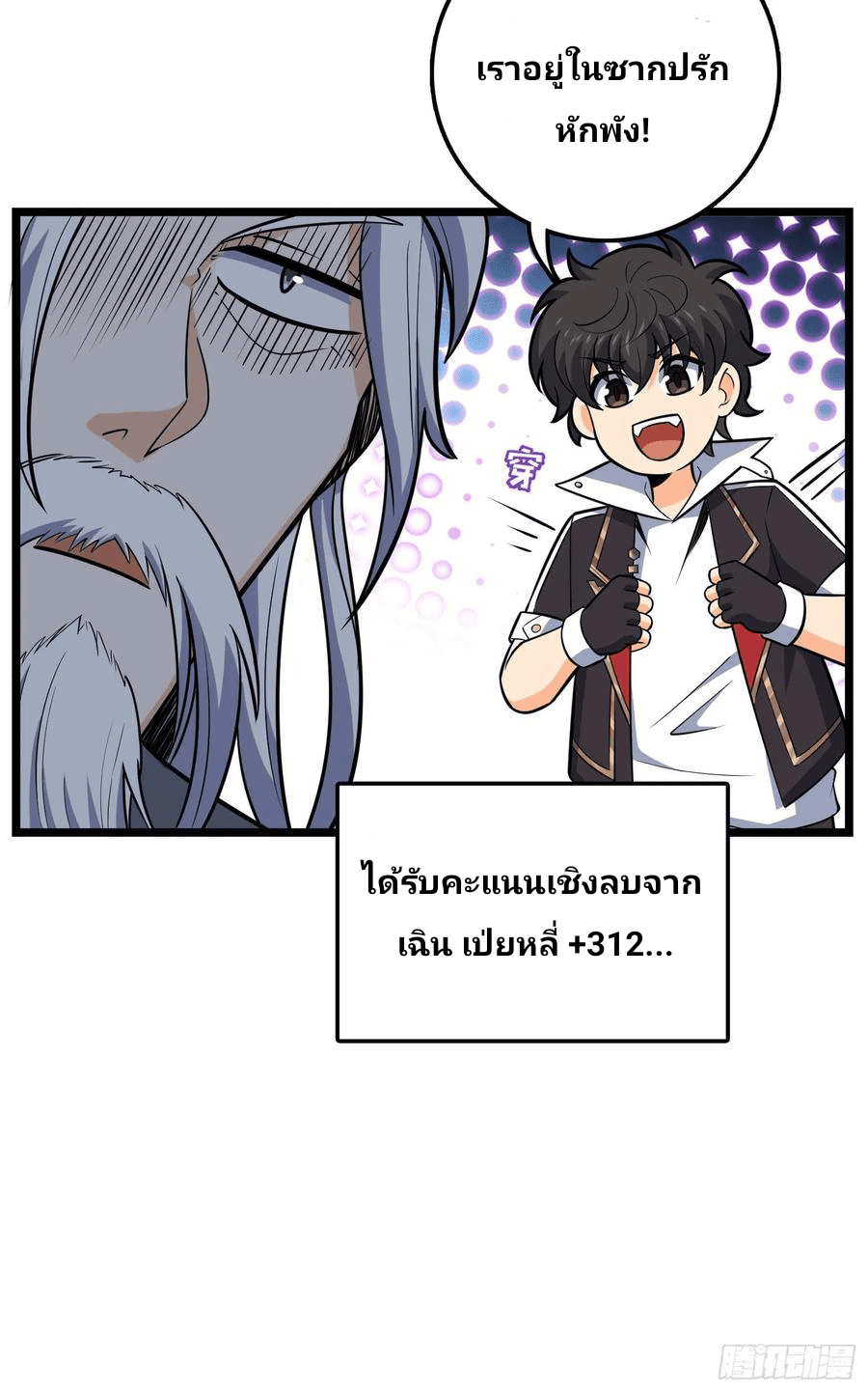 The new life of the Kuan King-ชีวิตใหม่ของราชาจอมกวน ตอนที่ 93 หน้า 22