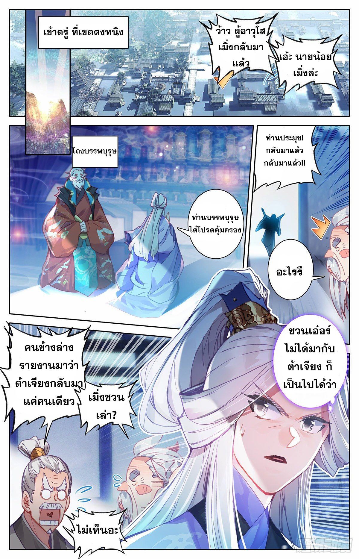 Azure Legacy (ทันจีน) ตอนที่ 61 หน้า 9