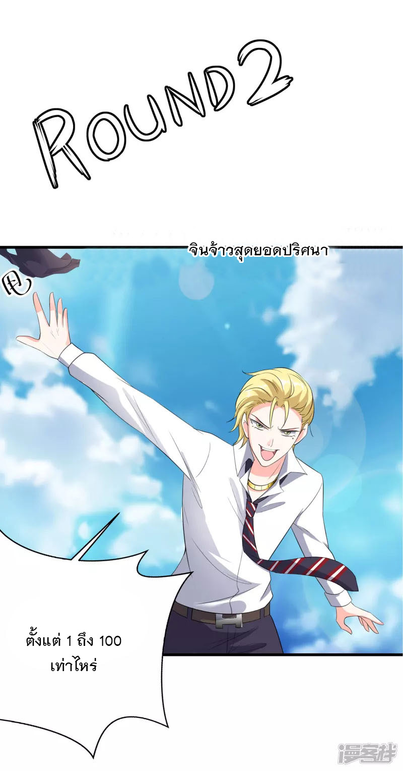 ระบบแห่งการล้างแค้น ตอนที่ 3 หน้า 29
