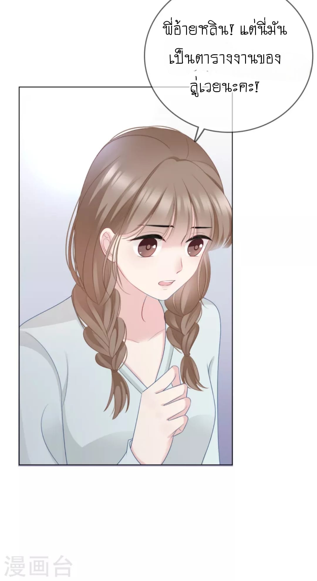 (จบแล้ว) Be An Idol Starting From Zero ตอนที่ 11 หน้า 9