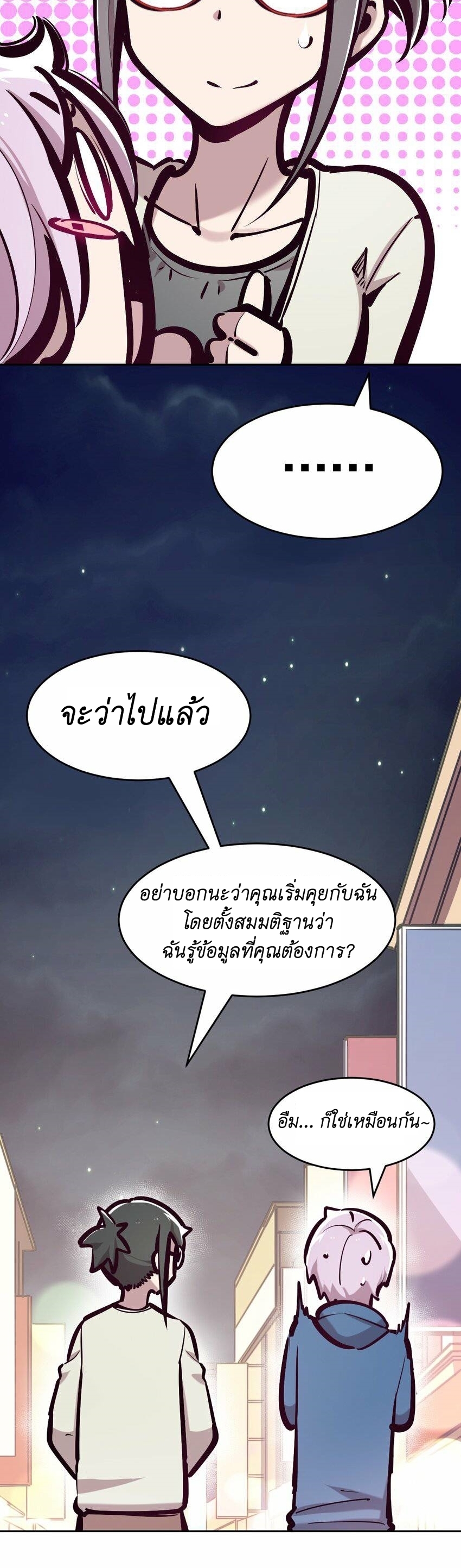 Demon x Angel can't get along! ตอนที่ 83 หน้า 55