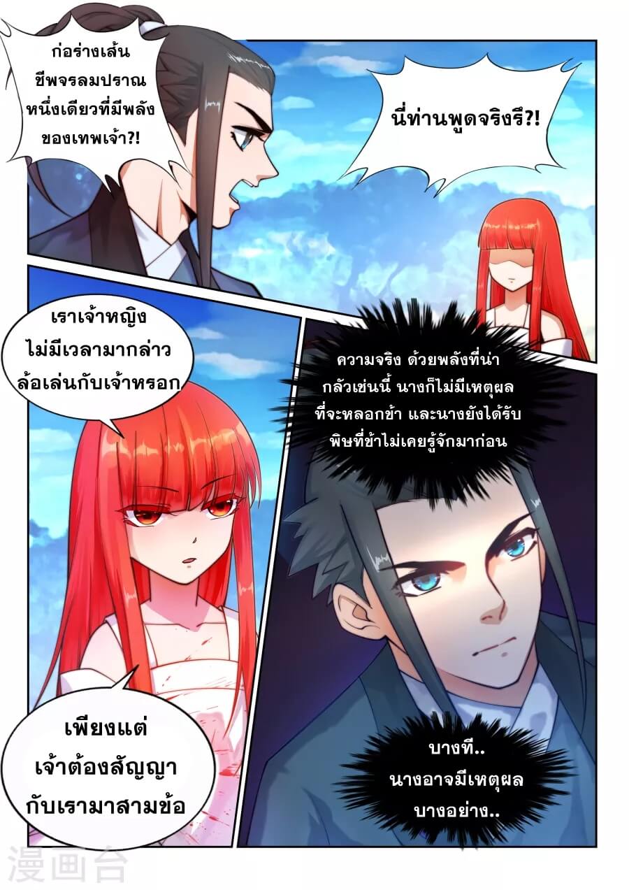 Against the Gods - อสูรพลิกฟ้า ตอนที่ 36 หน้า 3